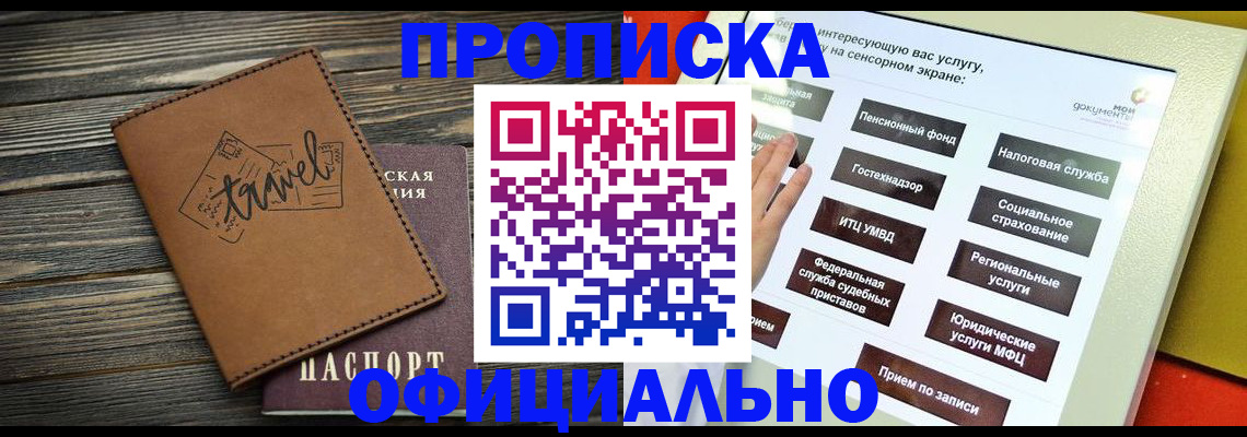 прописка паспорт в Великом Новгороде