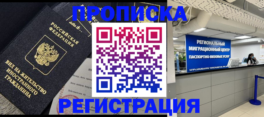 прописка в квартире в Великом Новгороде