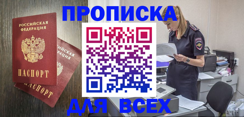 прописка для кредита в Великом Новгороде